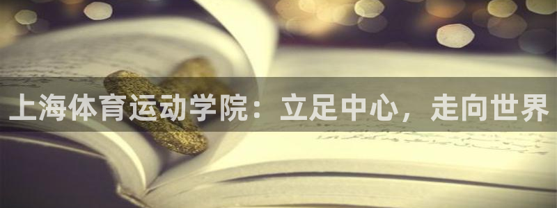 vsport体育官网下载招商电话是多少：上海体育运动