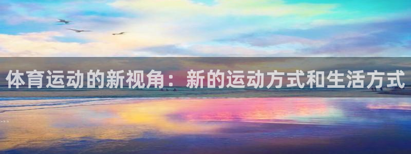 vsport体育官网下载招商电话号码查询：体育运动的新视角：